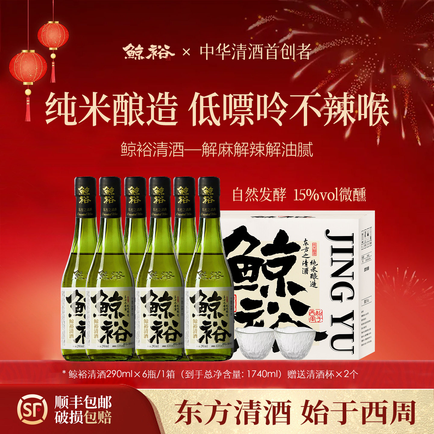 鲸裕清酒290ml纯米食酿造15度低度酒微醺爽口粮国产清酒聚会送礼