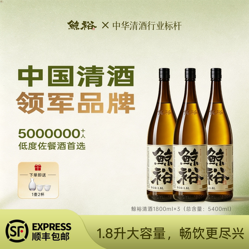 鲸裕清酒1800毫升3瓶装低度微醺