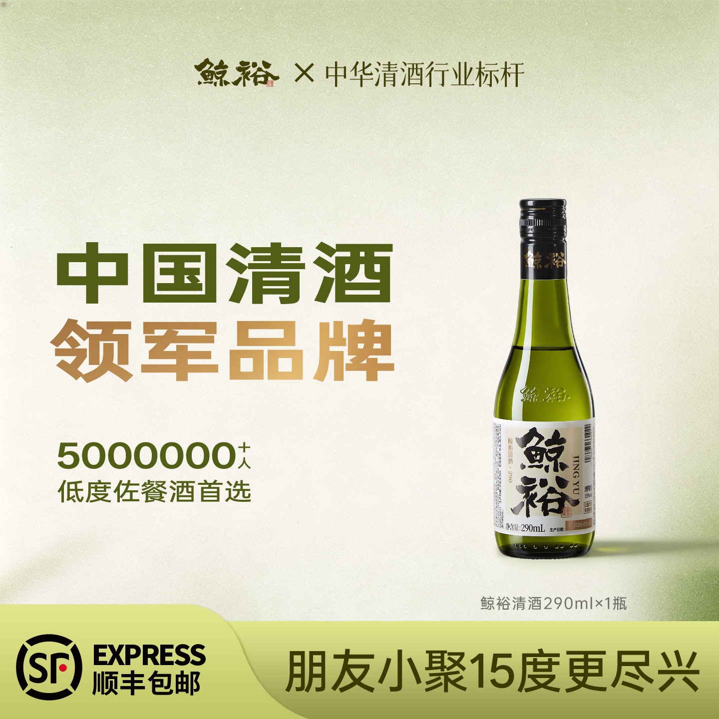 鲸裕清酒290ml单瓶纯粮米食酿造图片