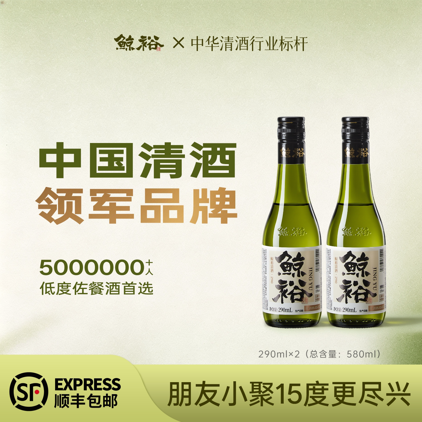 鲸裕清酒290ml两瓶装纯粮米酿造图片