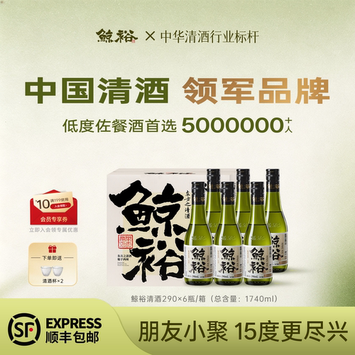 鲸裕清酒290ml*6瓶/箱赠送2酒杯