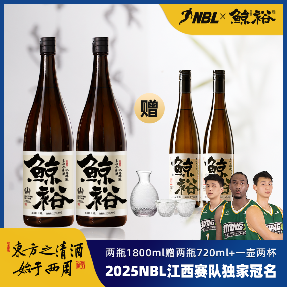 【微醺好物】鲸裕清酒两瓶1800毫升送两瓶720ml送酒具微醺低度