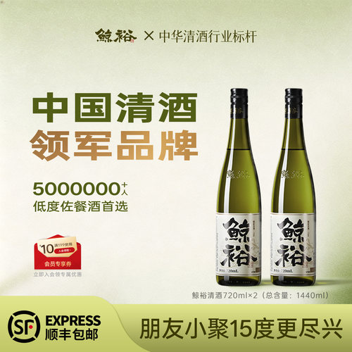 鲸裕清酒纯米粮酿造720ml*2瓶装