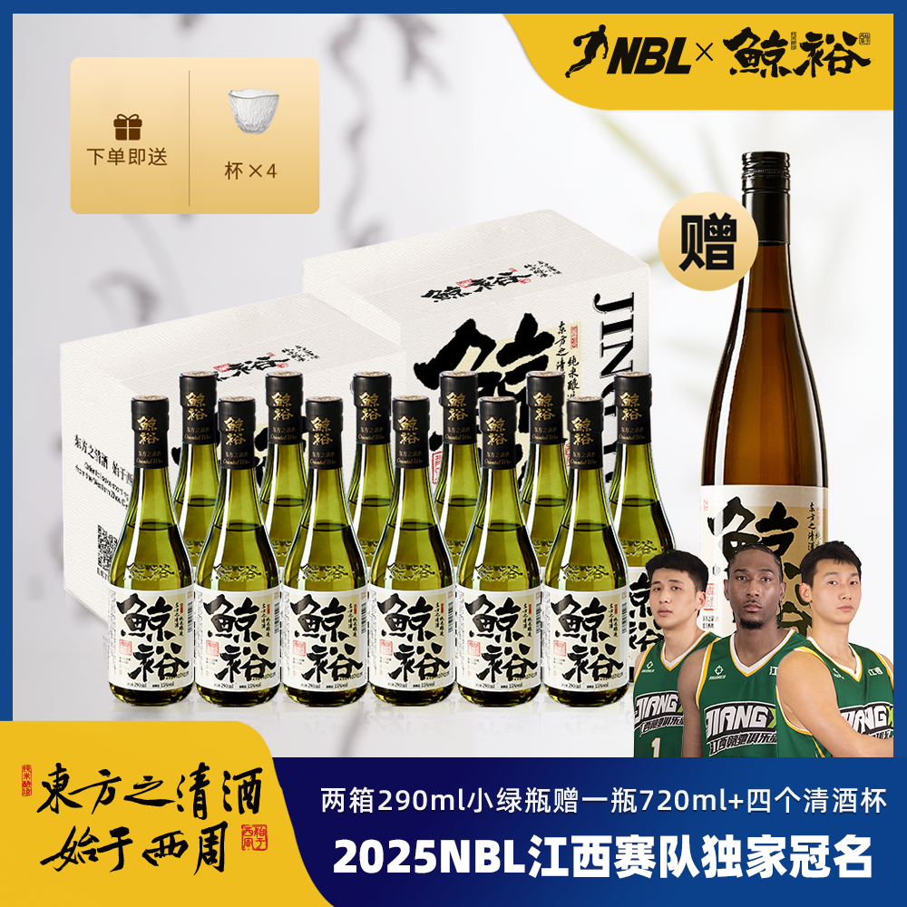 【微醺好物】拍一发17鲸裕清酒纯粮食酿造口粮酒国产15度微醺低度