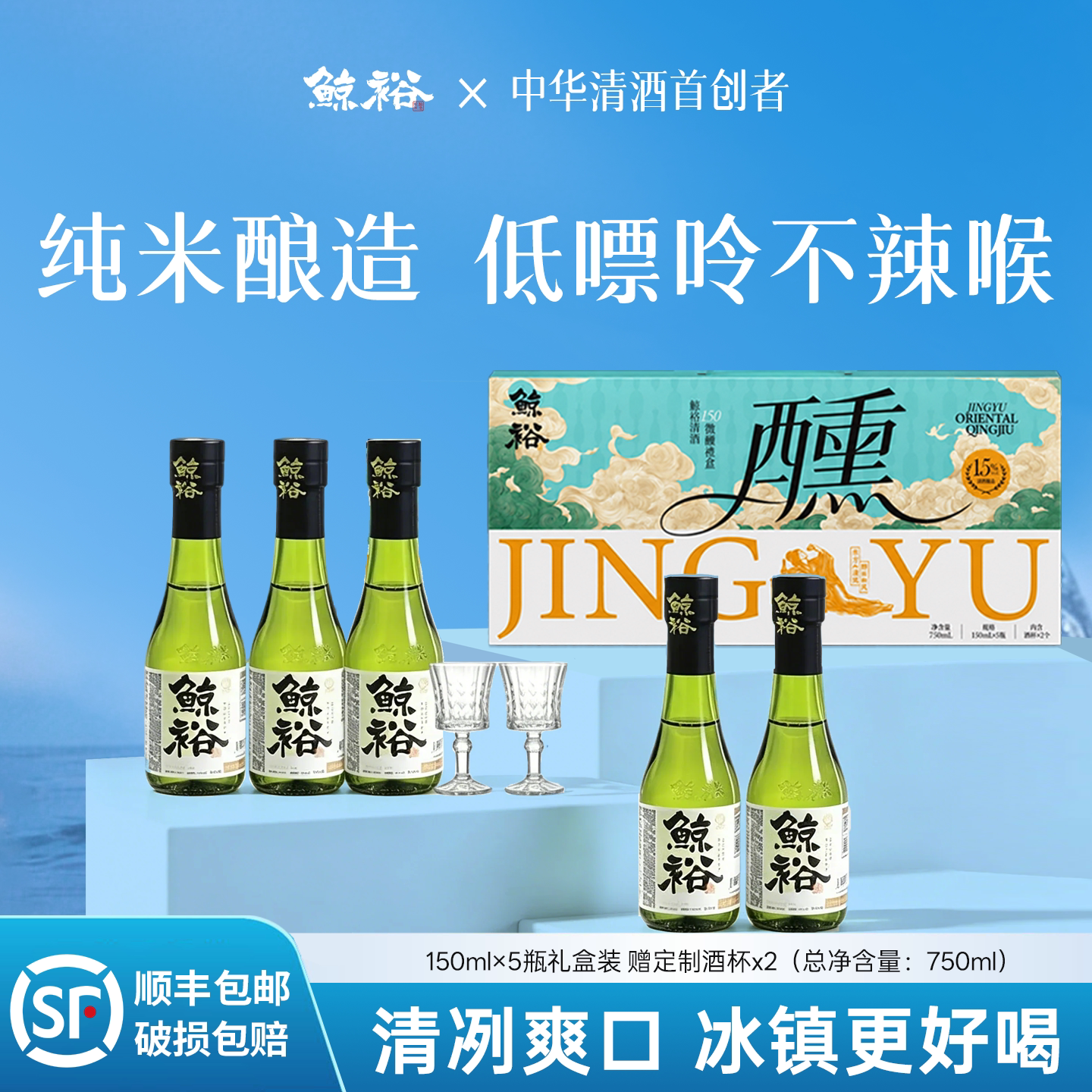 鲸裕清酒150ml礼盒装纯粮米酿造口粮低度酒15度微醺男生女士送礼