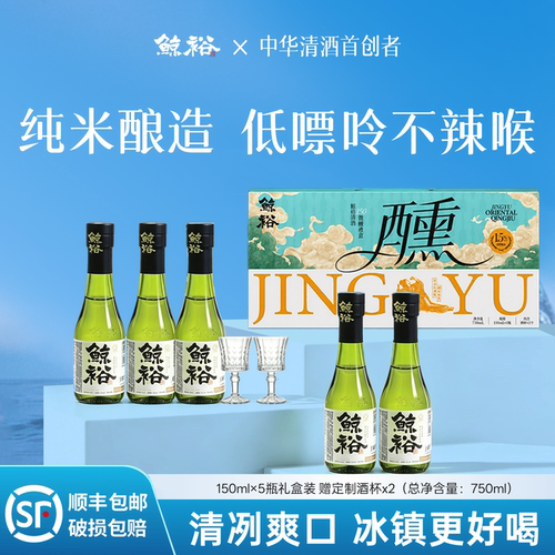 鲸裕清酒150ml礼盒装纯粮米酿造