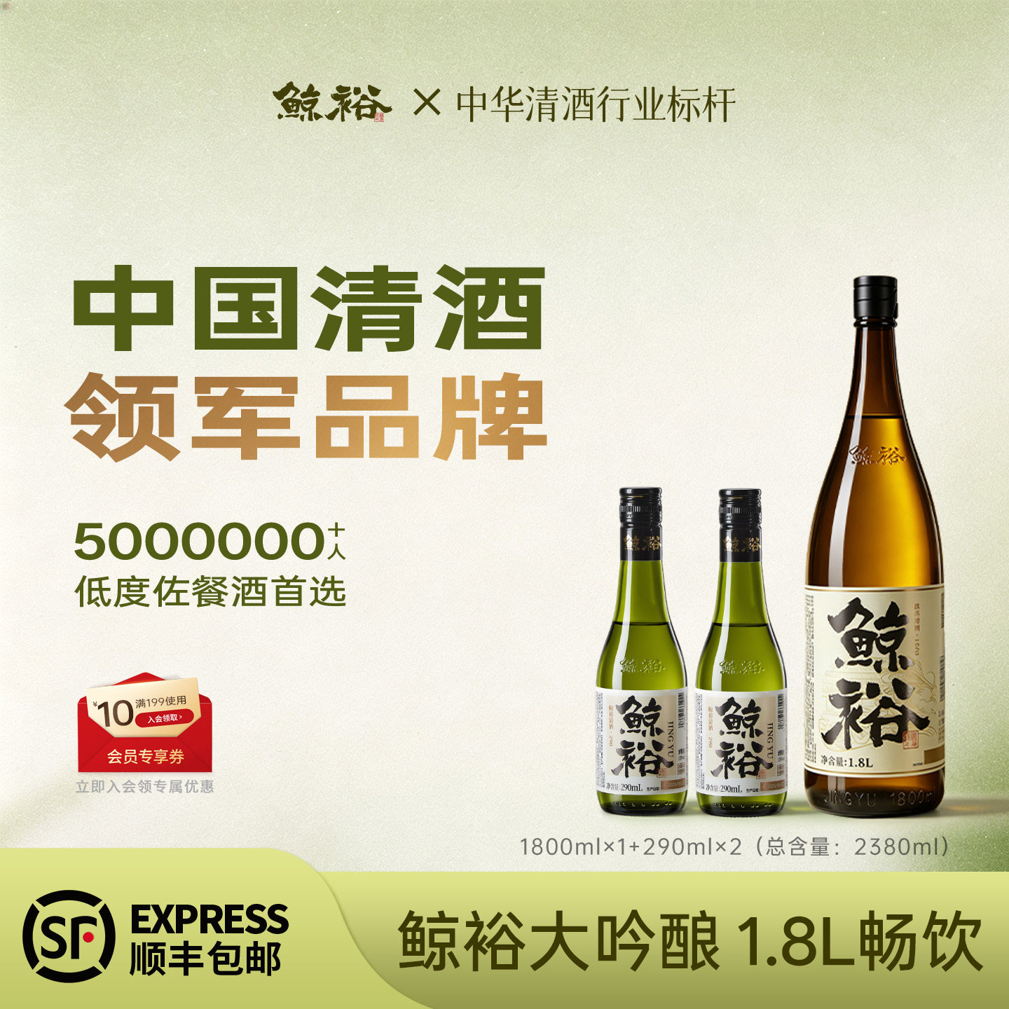 鲸裕清酒1800ml赠送2瓶290ml国产清酒15度纯米粮食酿造低度酒微醺