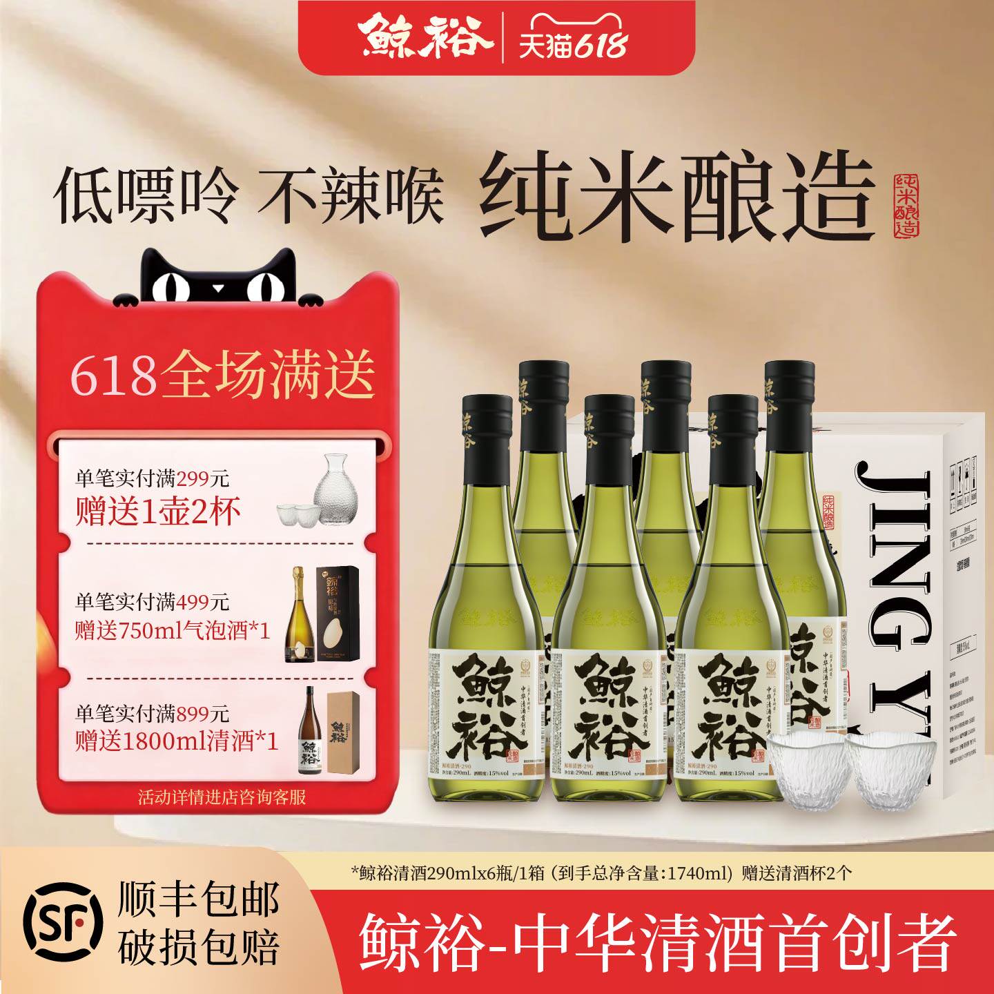 鲸裕清酒290ml纯米食酿造15度低度酒微醺爽口粮国产清酒聚会送礼