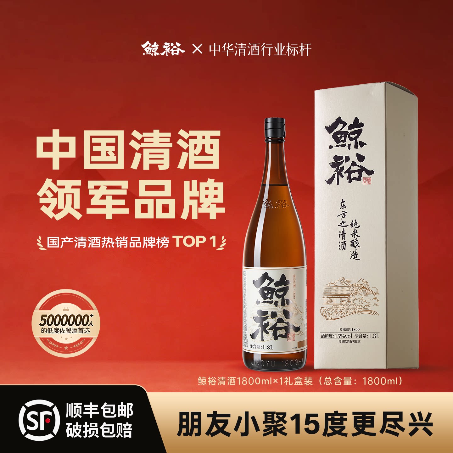 【礼盒装】鲸裕清酒1800ml单瓶送礼国产低度酒15度微醺纯粮食酿造
