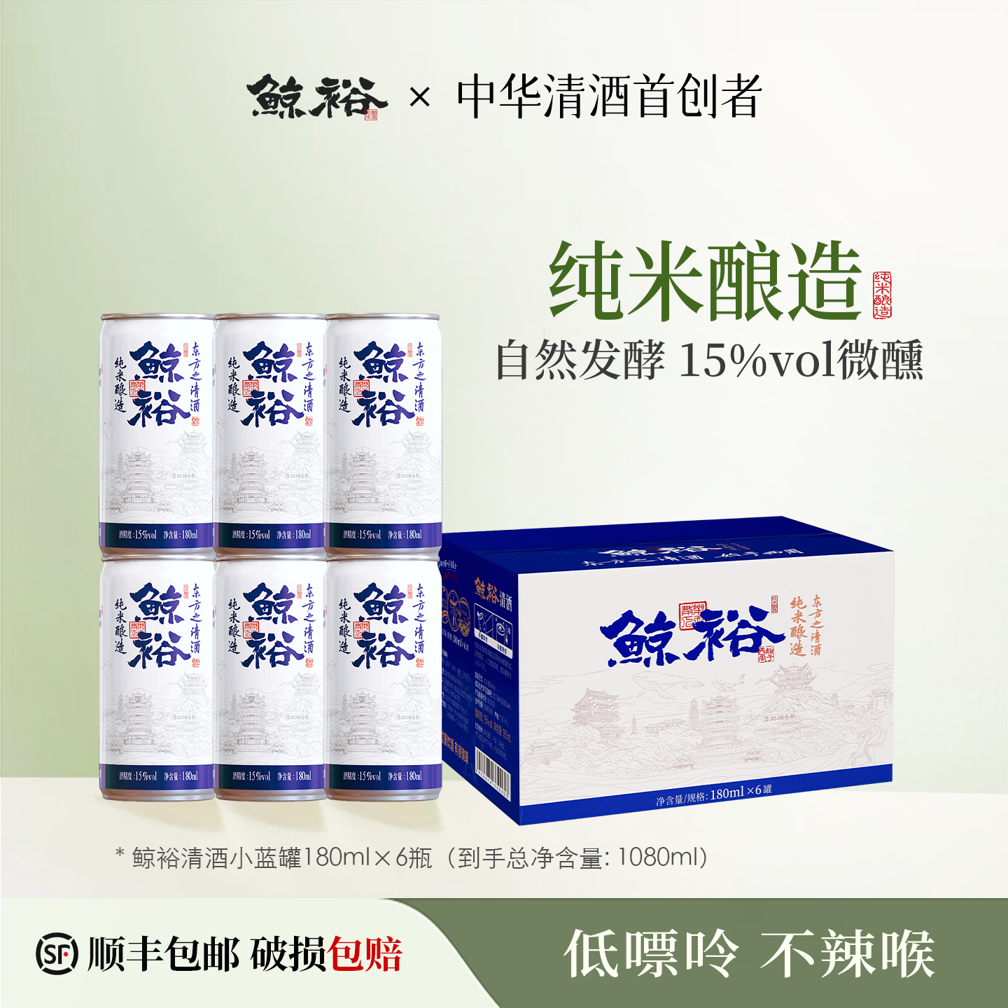 鲸裕清酒180毫升*6罐/箱低度微醺