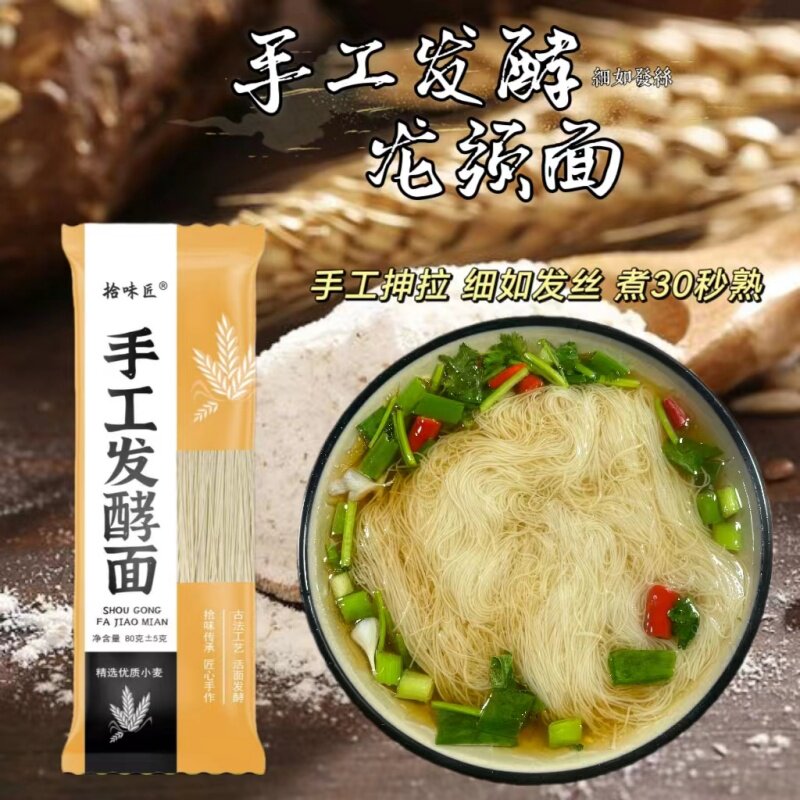 手工发酵面空心挂面龙须面超细特产面条速食早餐阳春面线面线贡面