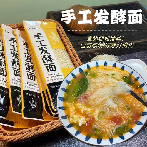 拾味匠发酵面条/挂（无料包）