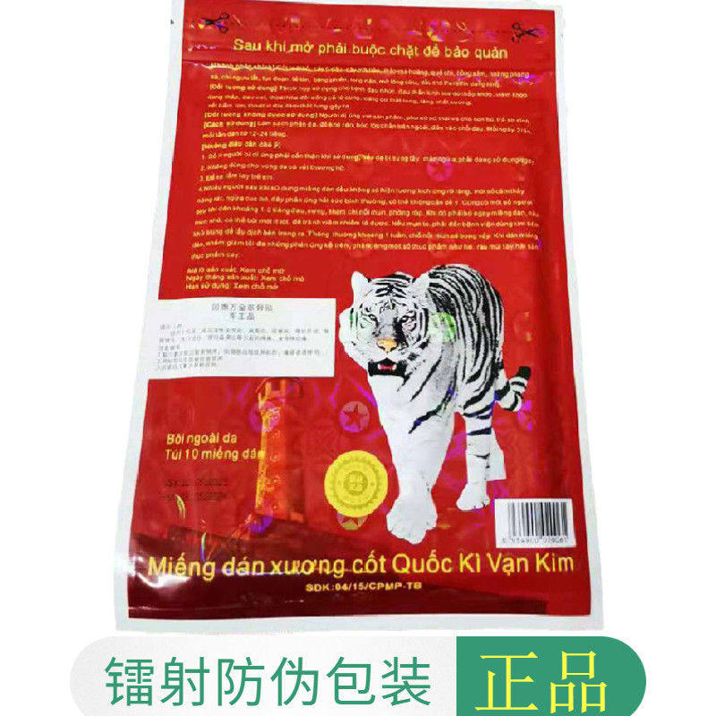 【强效型】越南膏药贴万金筋骨贴原装正品进口白虎膏贴虎牌贴膏