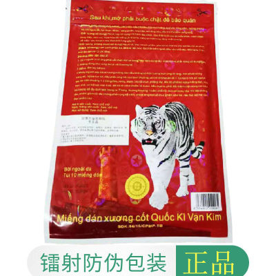 【强效型】越南膏药贴万金筋骨原