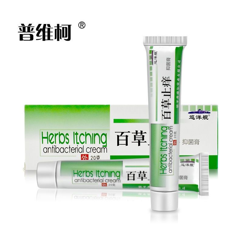 巡洋舰百痒灵夏季止王私处