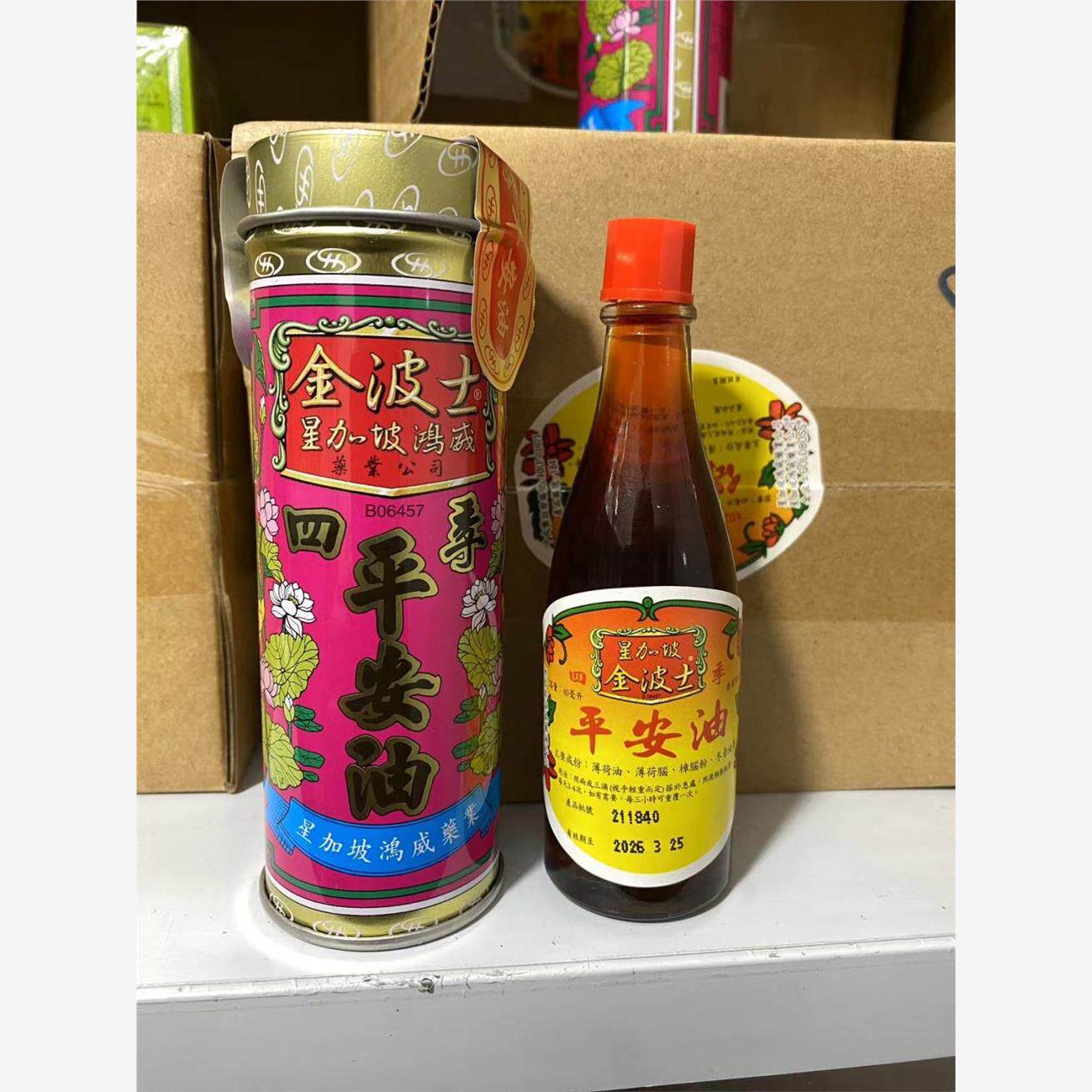 香港正品金波士四季平安油40ml关节疼痛舒筋活络蚊虫叮咬晕车晕浪
