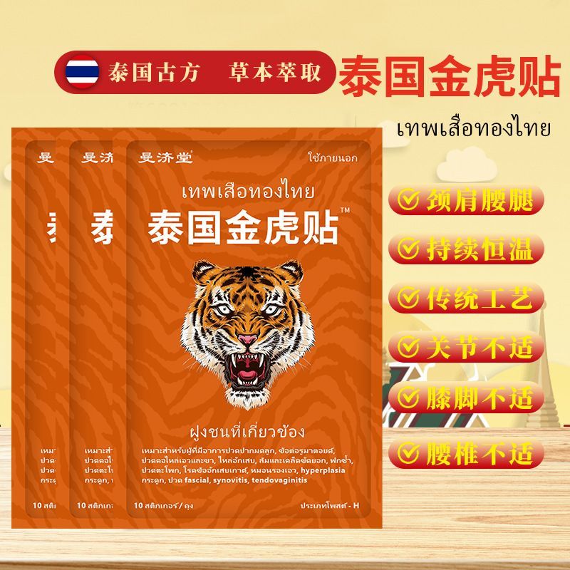 曼济堂金虎贴正品腰椎肩腿