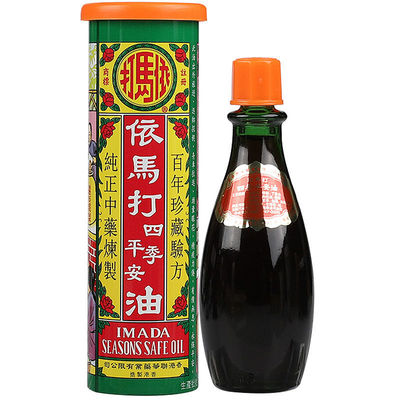 香港正品依马打平安油25ml香港跌打损伤头晕鼻塞驱风四季常备