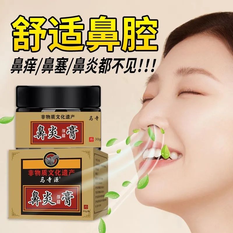 马寺源非物质文化遗产鼻炎