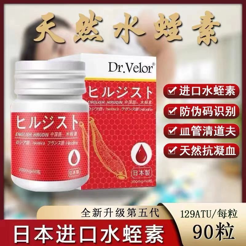 日本进口DrVelo天然水蛭素