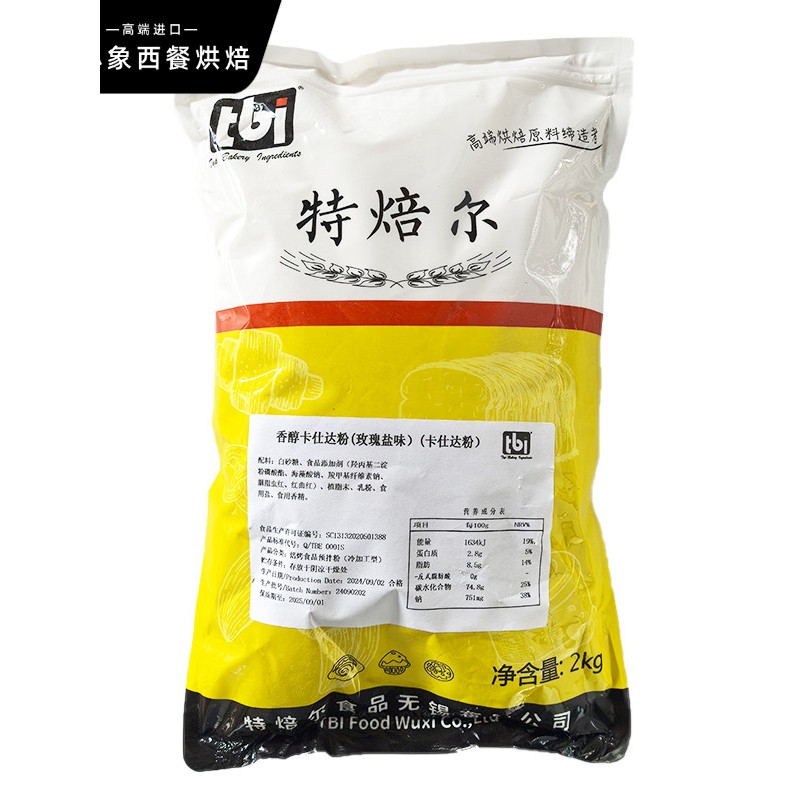 特焙尔香醇卡仕达粉牛乳香草味玫瑰盐味吉士杨枝甘露泡芙烘焙馅料