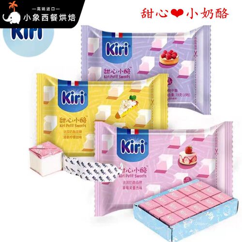 kiri凯瑞奶油奶酪宝宝再制甜心小点即食零食儿童乳酪高钙水果奶酪