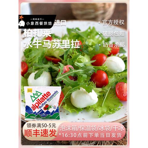柏札莱阿尔卑水牛马苏里拉干酪意大利进口Buffalo素食沙拉生酮