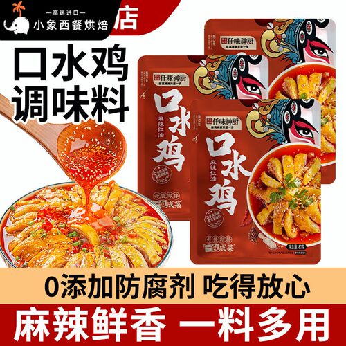 正宗仟味神厨口水鸡调料钵钵鸡下酒菜麻辣酱汁酱料凉拌汁料旗舰店