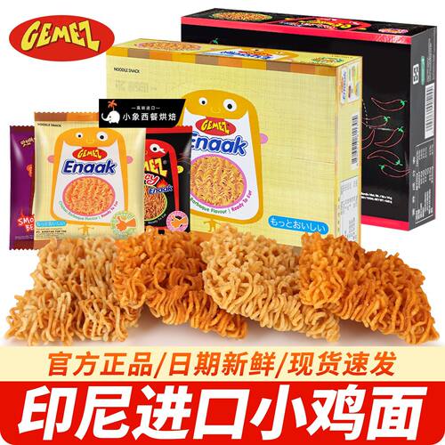 Gemez印尼进口enaak小鸡干脆面整箱零食小吃火辣干吃方便面旗舰店