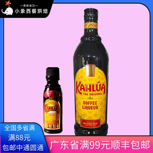kahlua甘露咖啡力娇酒50ml做提拉米苏原料烘焙烘培小瓶蛋糕材料蜜