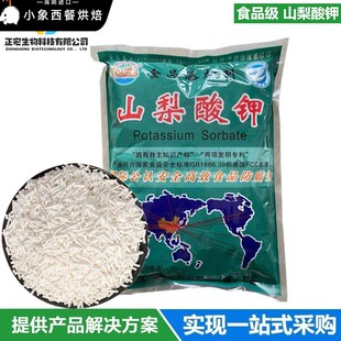 王龙牌山梨酸钾1kg包装食品级饮料蔬菜熟食防腐 保鲜剂延长保质期