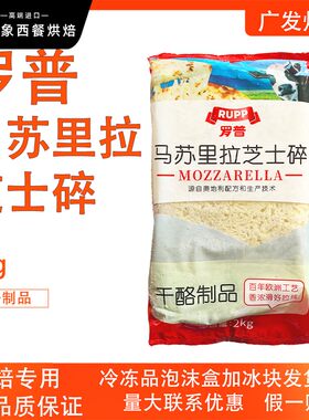 大成马苏里拉芝士碎2kg 披萨奶酪焗烤饭海鲜义大利面欧包贝果烘焙