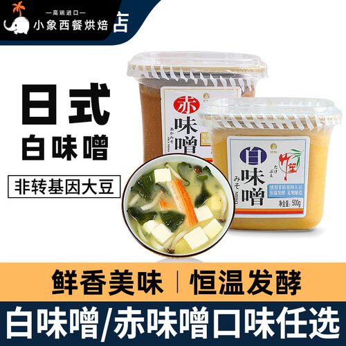 日式欣和味噌酱500g进口纳豆料理调料拉面 面汤料日式速食白味增