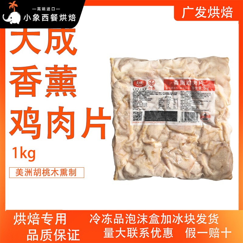 大成香熏鸡肉片1kg早餐烟熏味鸡胸