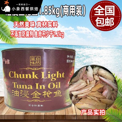 包邮永信油浸鲔鱼罐头吞拿鱼罐头1.85kg海鲜即食商用装寿司料理