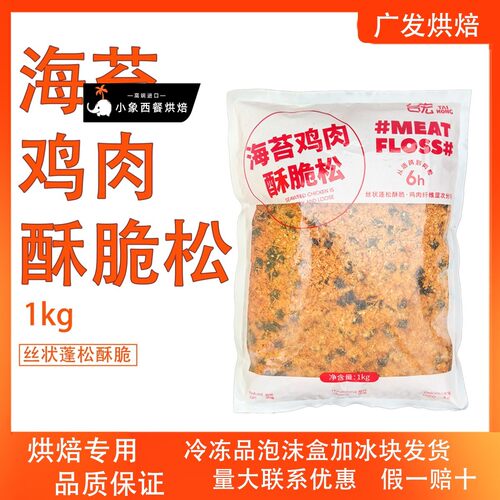 台宏海苔鸡肉酥脆松1kg肉松小贝寿司三明治早餐蛋糕专用烘焙肉松