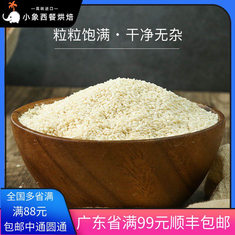 无添加生黑白芝麻500g糕点芝麻仁月饼散装 饼干 干面 面粉杂粮黑