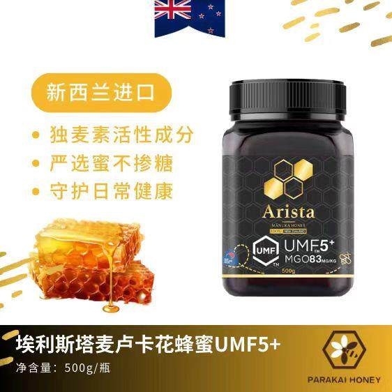 埃利斯塔麦卢卡花蜂蜜（UMF5+)500g新西兰进口蜂蜜无添加剂无蔗糖