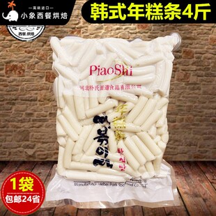 米条4斤装辣炒年糕炸煮米果麻辣烫关东煮手指年糕韩式年糕条2kg袋