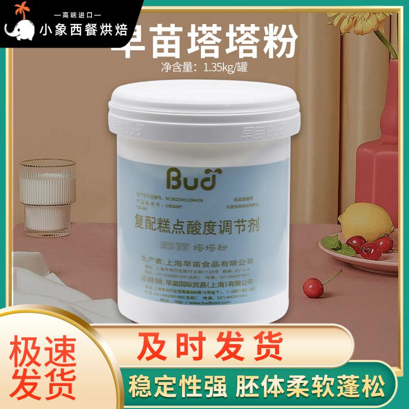 早苗塔塔粉1.35kg戚风蛋糕打发蛋白烘焙原料食品添加剂多省市包邮