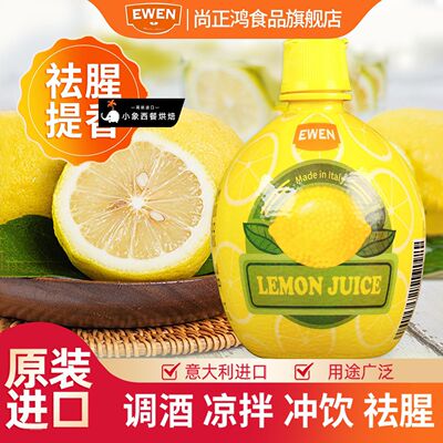 意大利进口意文浓缩柠檬汁原汁原浆青柠无糖精烘焙专用调酒奶茶店