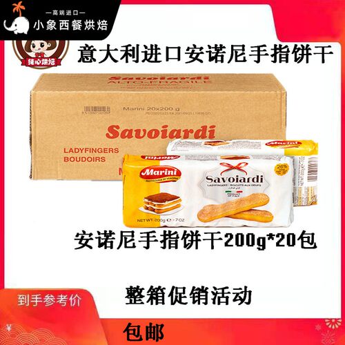 意大利进口安诺尼手指饼干整箱提拉米苏蛋糕围边装饰烘培原料包邮