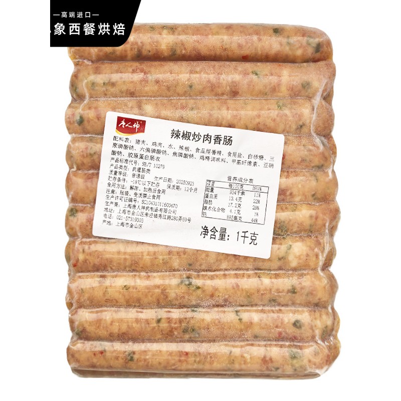 唐人神辣椒炒肉香肠1kg装 香煎烧烤烘焙专用湘菜风味小吃微辣烤肠