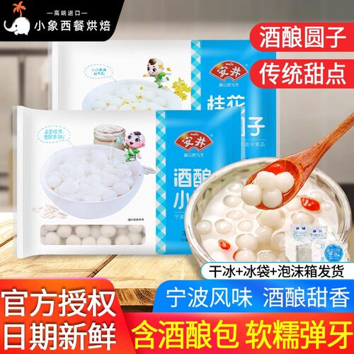 安井酒酿桂花小圆子250g*2袋冷冻糯米小汤圆家用无馅甜汤醪糟丸子