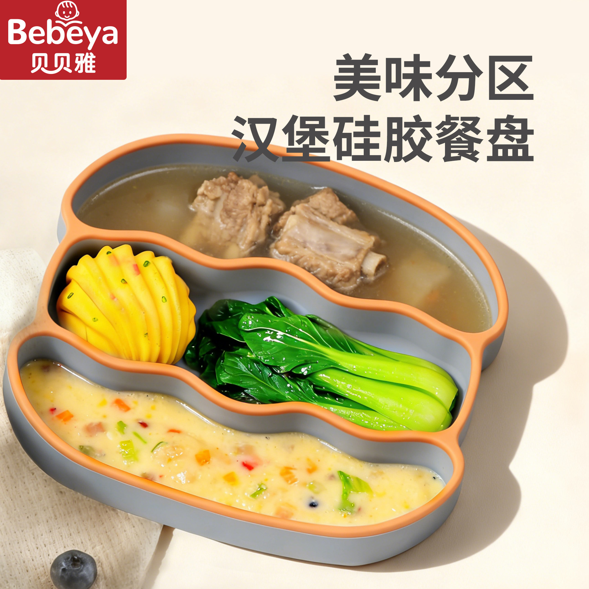 贝贝雅宝宝汉堡分隔餐盘婴儿吸盘式辅食碗吃饭训练专用硅胶餐具