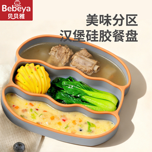 贝贝雅宝宝汉堡分隔餐盘婴儿吸盘式辅食碗吃饭训练专用硅胶餐具