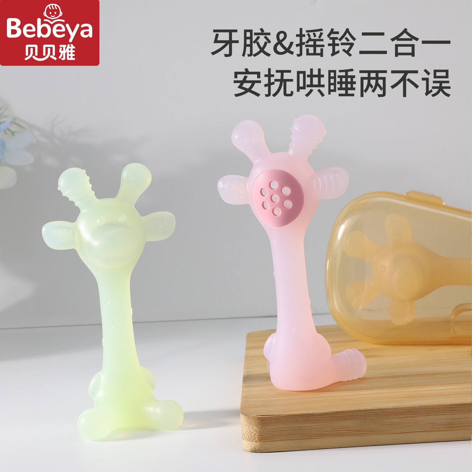 贝贝雅婴儿手摇铃玩具牙胶3-6月幼儿安抚0-1岁宝宝益智抓握训练