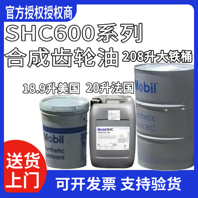 美孚Mobil SHC 624 625 626 627 629 630 632 634 636合成齿轮油