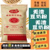 25kg维维豆奶粉维他型豆浆粉非转基因大豆速溶脱渣餐饮店学校商用