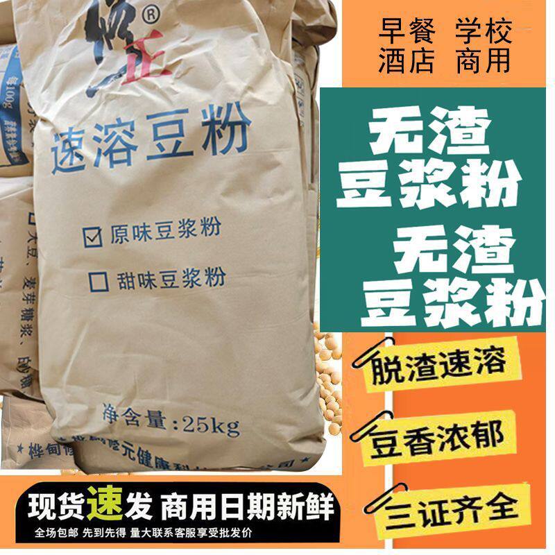 修正豆浆粉商用无渣非转基因大豆